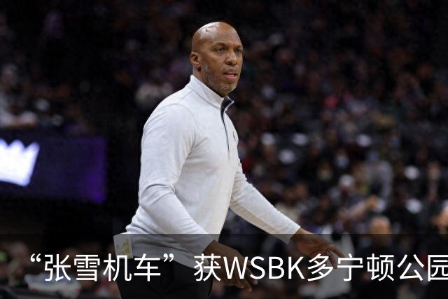 “张雪机车”获WSBK多宁顿公园站首回合第八名