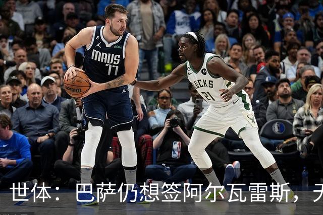 世体：巴萨仍想签阿尔瓦雷斯，无意提高1亿欧报价