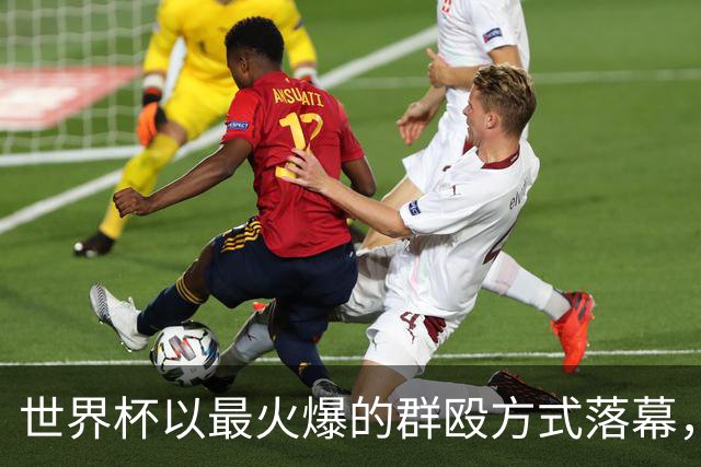 世界杯以最火爆的群殴方式落幕，西甲新赛季是否会迎来续集？
