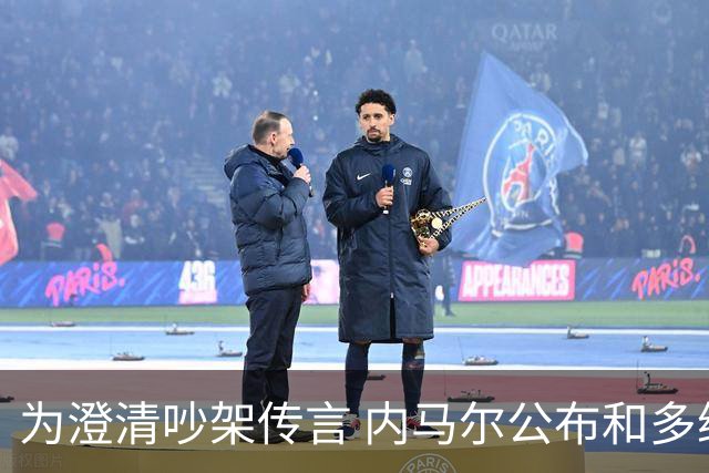 为澄清吵架传言 内马尔公布和多纳鲁马的聊天记录