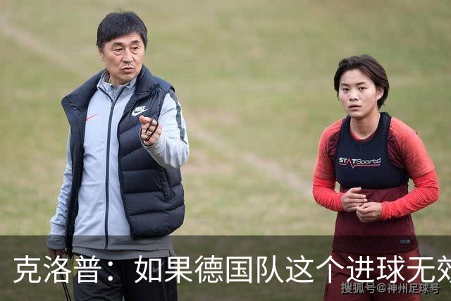 克洛普：如果德国队这个进球无效 阿森纳就无法成为英超冠军