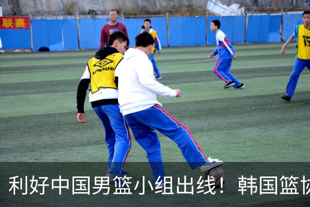 利好中国男篮小组出线！韩国篮协官宣：李贤重不参加世预赛第三窗口期