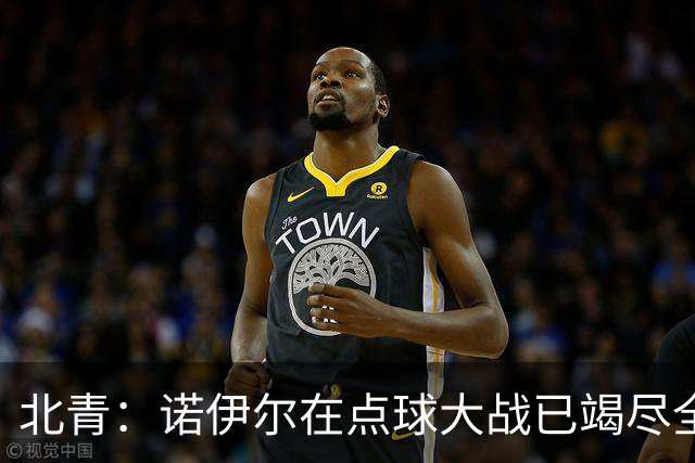 北青：诺伊尔在点球大战已竭尽全力，只能说是他的队友们不争气
