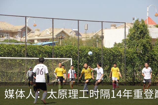 媒体人：太原理工时隔14年重登巅峰 曹芷豪有望成队史首位状元