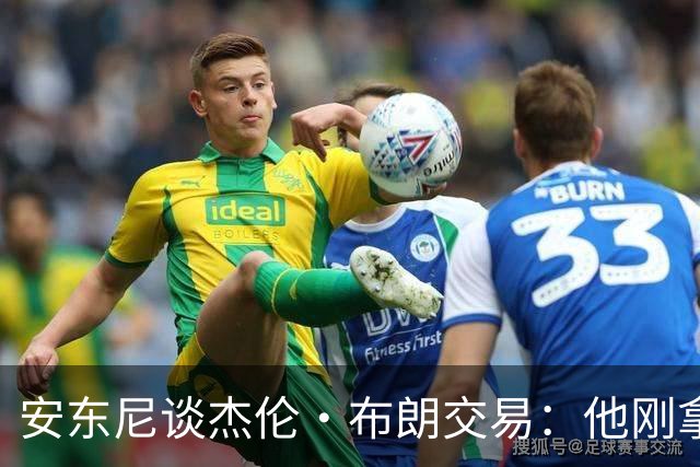 安东尼谈杰伦·布朗交易：他刚拿下FMVP 联盟翻篇的速度实在太快