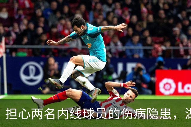 担心两名内线球员的伤病隐患，湖人还有4个可以考虑的目标？