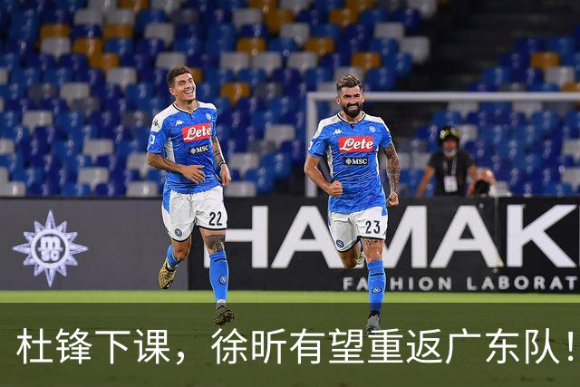 杜锋下课，徐昕有望重返广东队！
