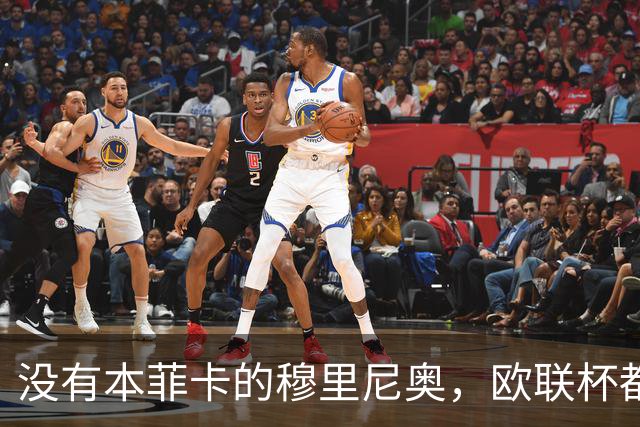 没有本菲卡的穆里尼奥，欧联杯都进不去吗？红鹰掌门大概率要下课