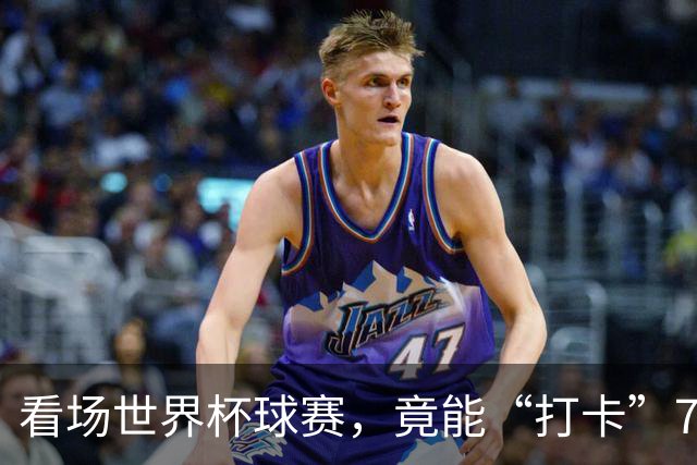 看场世界杯球赛，竟能“打卡”7个世赛项目？