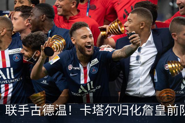 联手古德温！卡塔尔归化詹皇前队友 世预赛+亚运会中国男篮遇考验