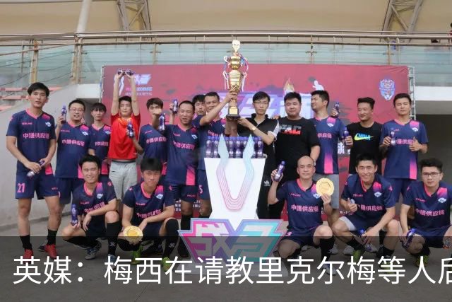 英媒：梅西在请教里克尔梅等人后定位球功力大增 父亲患病影响他