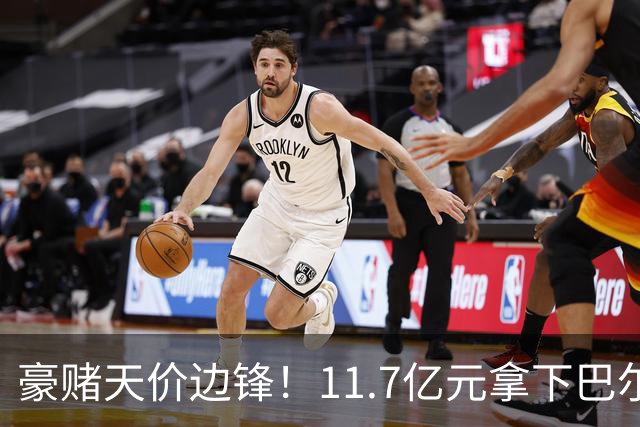 豪赌天价边锋！11.7亿元拿下巴尔科拉，利物浦终极补强边路短板