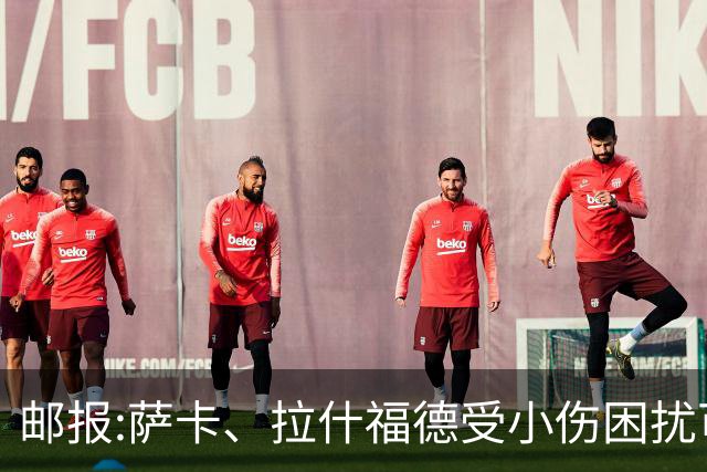 邮报:萨卡、拉什福德受小伤困扰可能缺阵 戈登、马杜埃凯继续首发