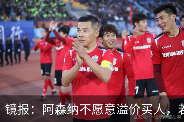 镜报：阿森纳不愿意溢价买人，若签不下吉马良斯该考虑斯科特