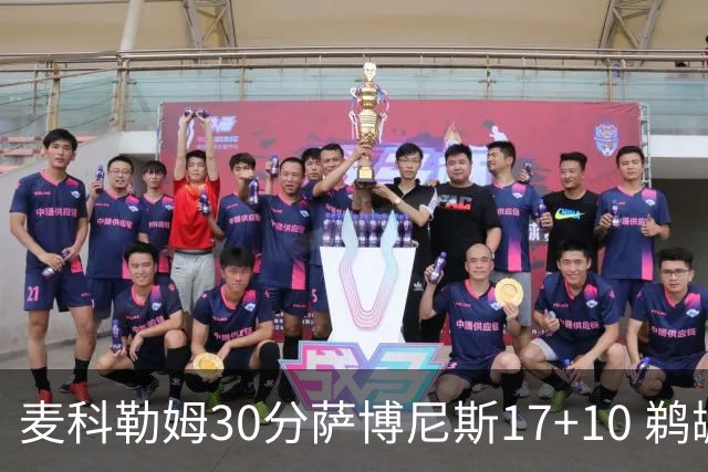麦科勒姆30分萨博尼斯17+10 鹈鹕客场大胜国王