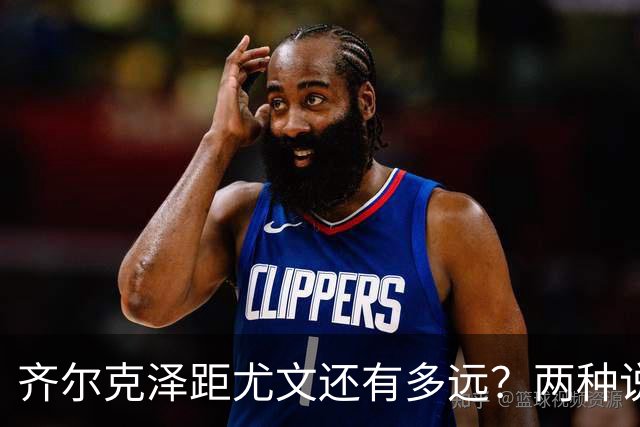 齐尔克泽距尤文还有多远？两种说法互相矛盾 3500万欧元成争议点
