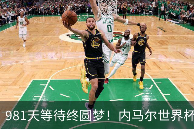 981天等待终圆梦！内马尔世界杯替补登场 书写桑巴温情