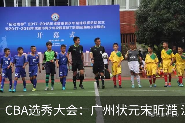 CBA选秀大会：广州状元宋昕澔 江苏榜眼曹芷豪宁波探花郑博文