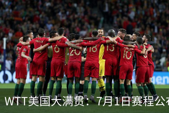 WTT美国大满贯：7月1日赛程公布！国乒迎战勒布伦兄弟，王曼昱对决日本削球手